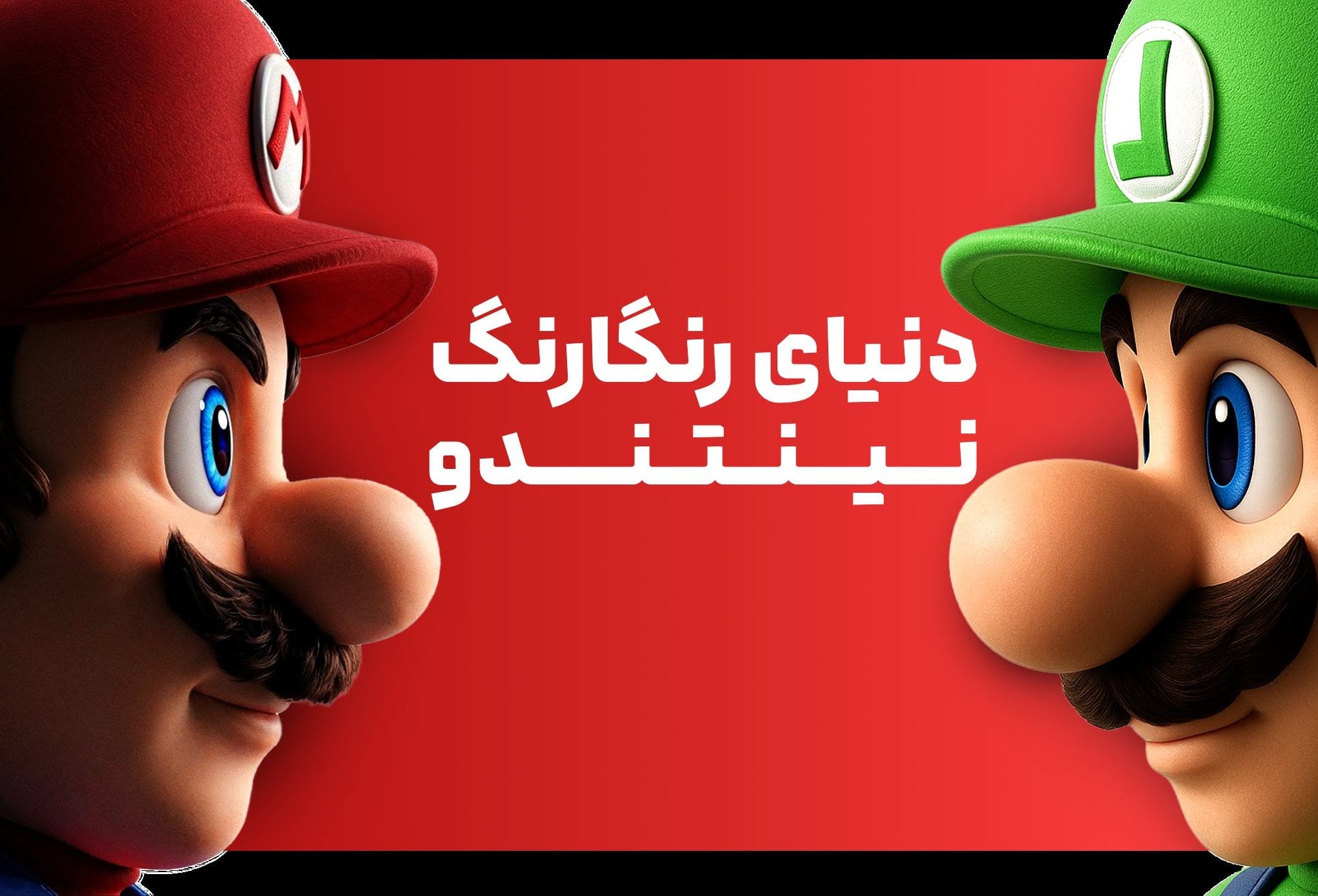 چرا هنوز عاشق بازی‌های قدیمی هستیم؟